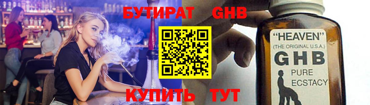 Бутират 1.4BDO Амурск