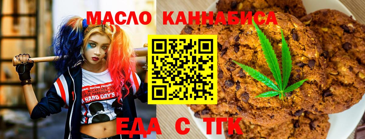 Печенье с ТГК марихуана  Вход с VPN  Амурск 