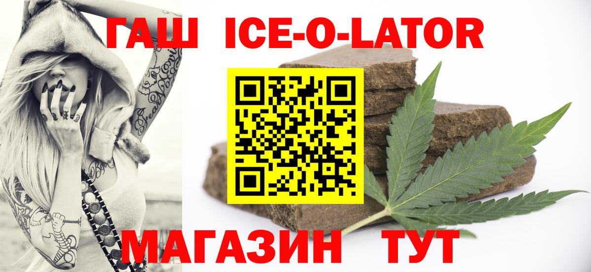 Гашиш Ice-O-Lator  ГАШ хэш  Амурск  ГАШИШ  Вход с VPN 