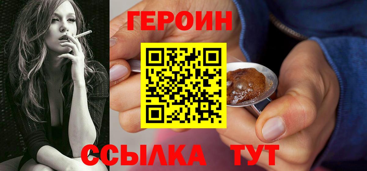 Героин гречка Амурск