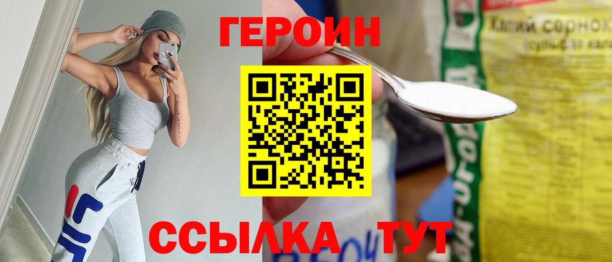 ГЕРОИН гречка  Вход с VPN  Героин  Амурск 