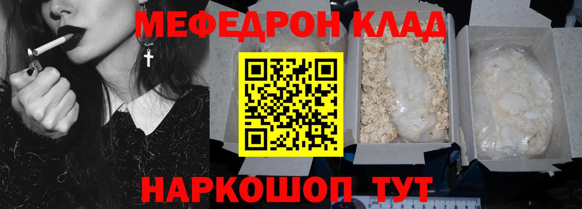 Мефедрон  Амурск