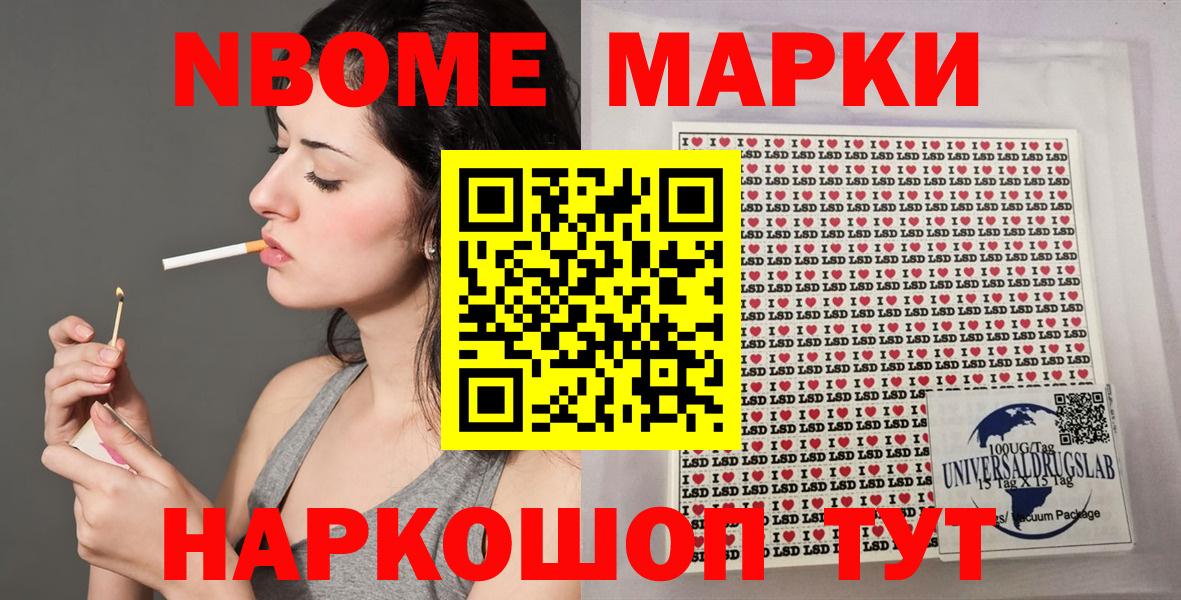 Марки NBOMe 1500мкг Амурск